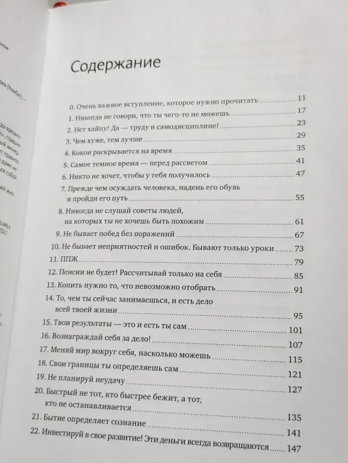 45 татуировок личности. Правила моей жизни