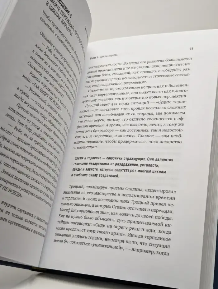 Успех - не случайность. Законы карьерного роста