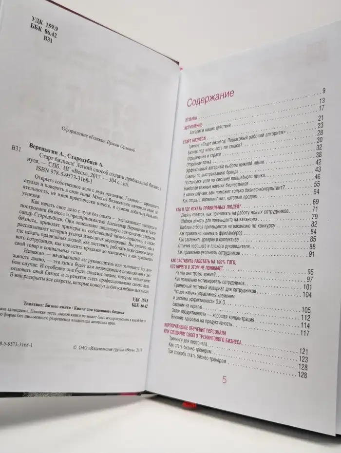 Старт бизнеса! Легкий способ создать прибыльный бизнес