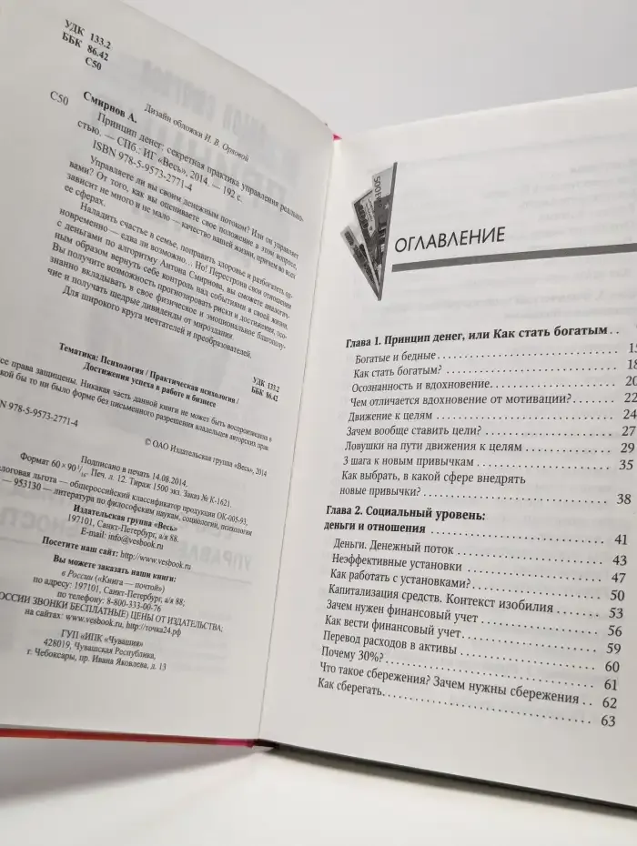 Принцип денег. Секретная практика управления реальностью
