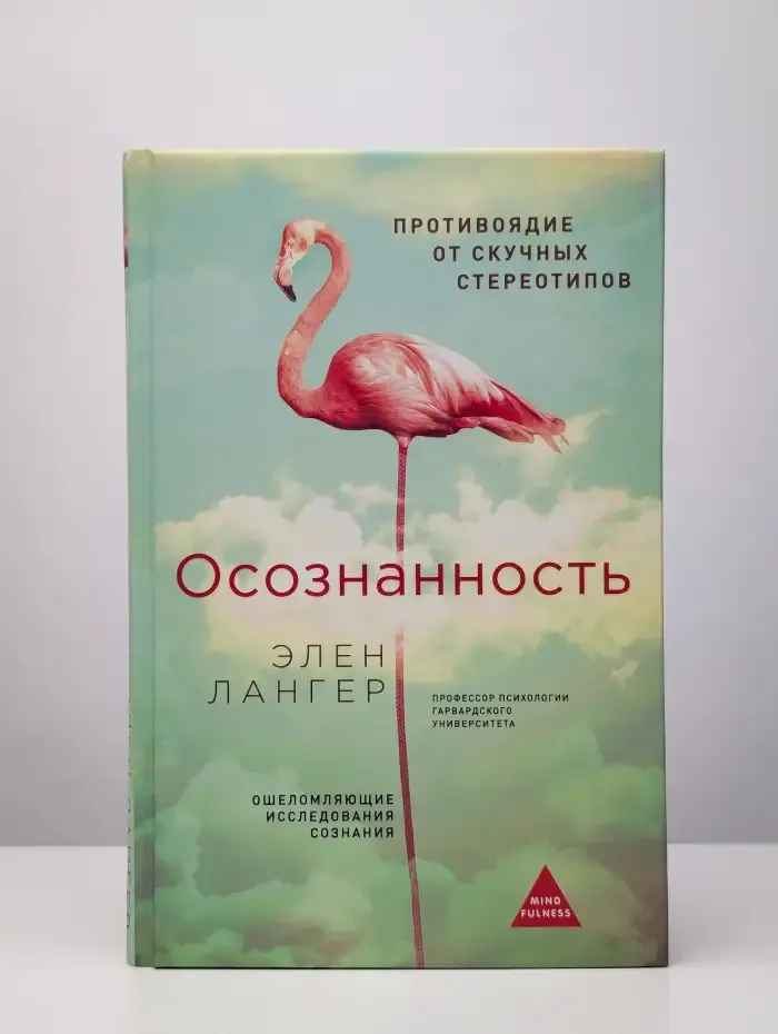 Осознанность