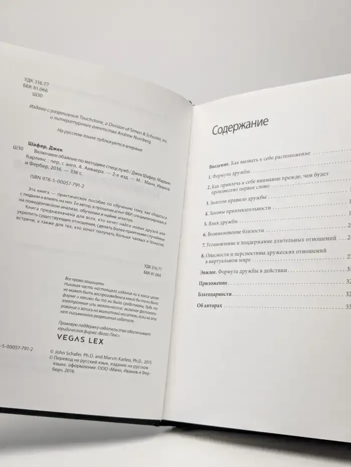 Включаем обаяние по методике спецслужб