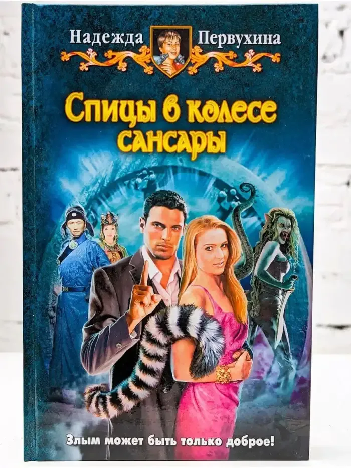 Спицы в колесе Сансары