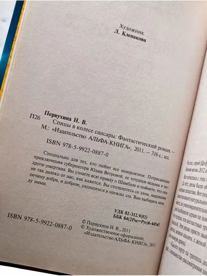 Спицы в колесе Сансары