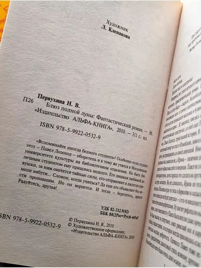 Блюз полной луны