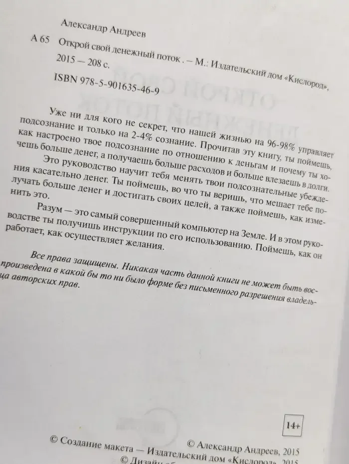 Открой свой денежный поток. Практическое руководство