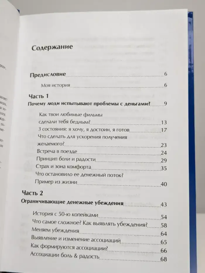 Открой свой денежный поток. Практическое руководство