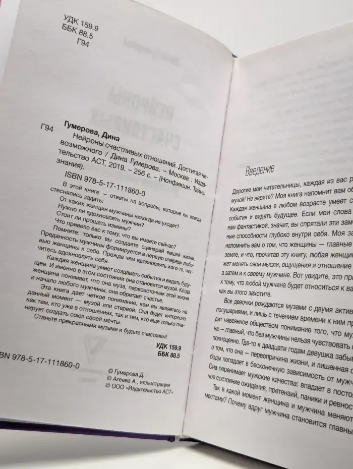 Нейроны счастливых отношений. Достигая невозможного