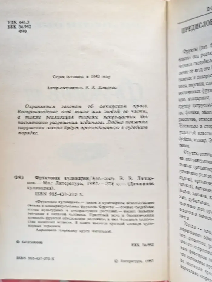 Фруктовая кулинария