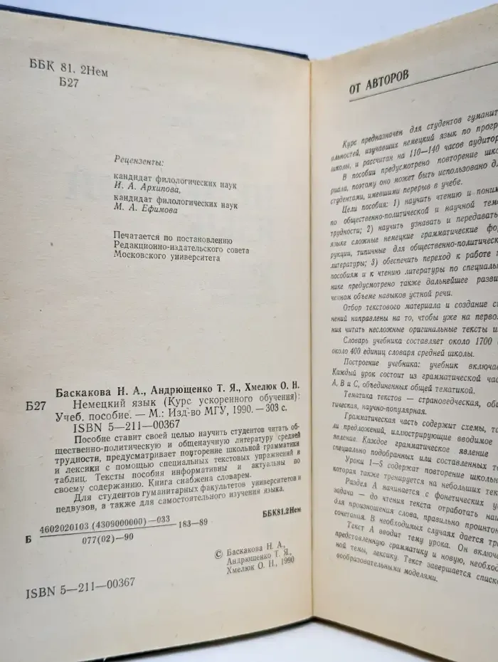 Немецкий язык