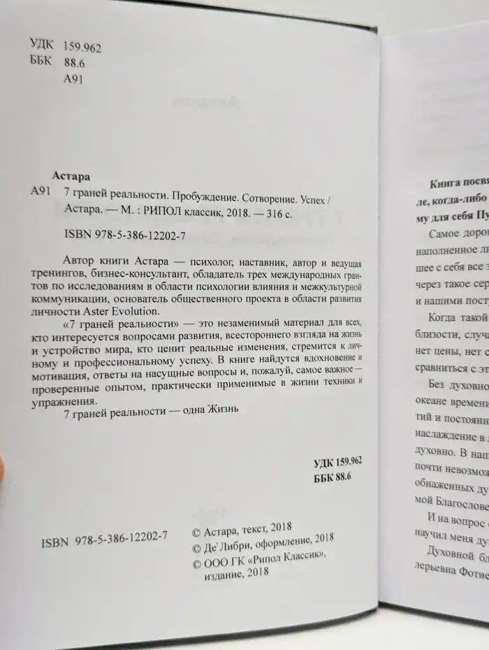 7 граней реальности. Пробуждение. Сотворение. Успех