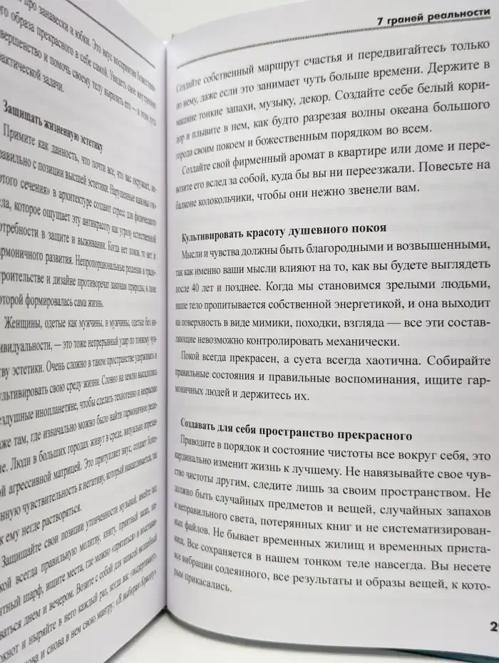7 граней реальности. Пробуждение. Сотворение. Успех