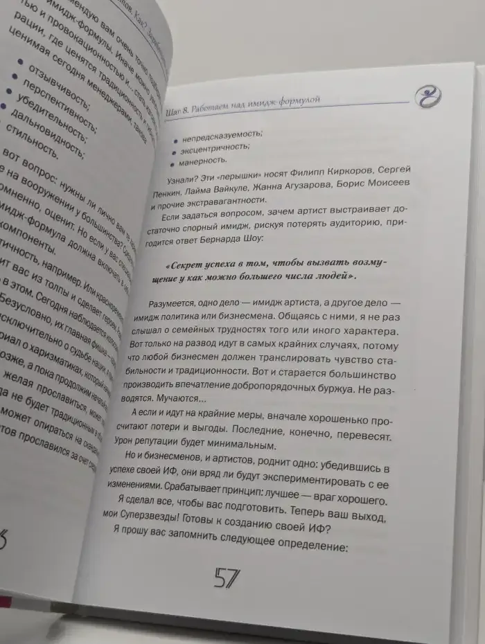 Как? Заработать на своем имидже!