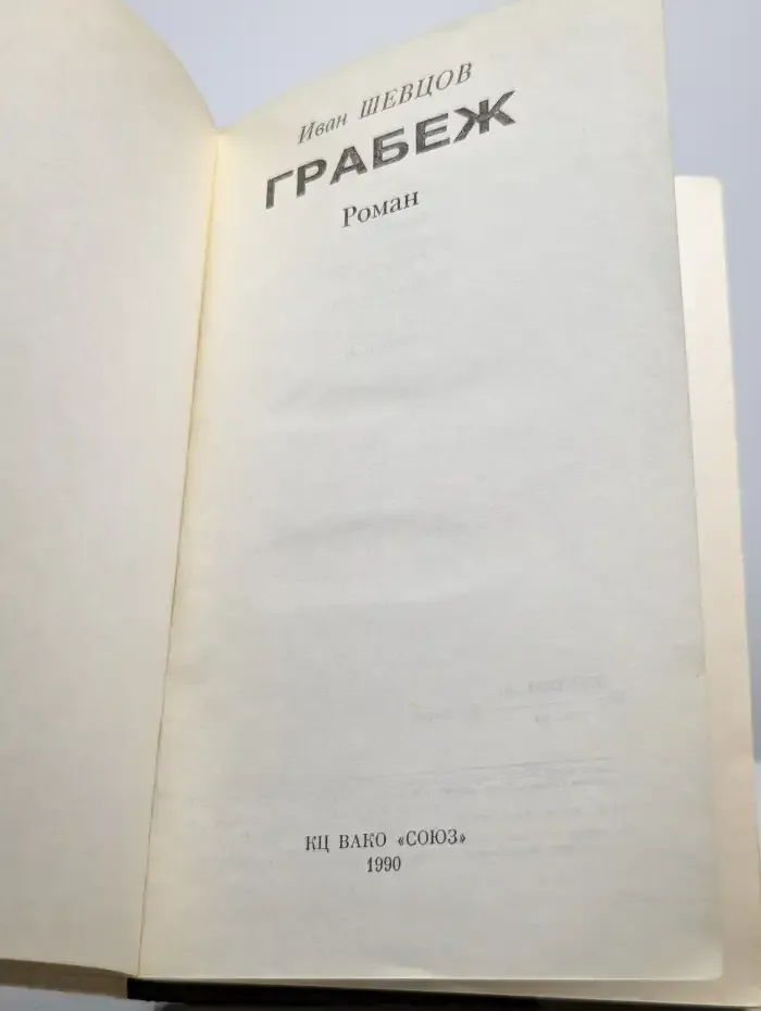 Грабеж