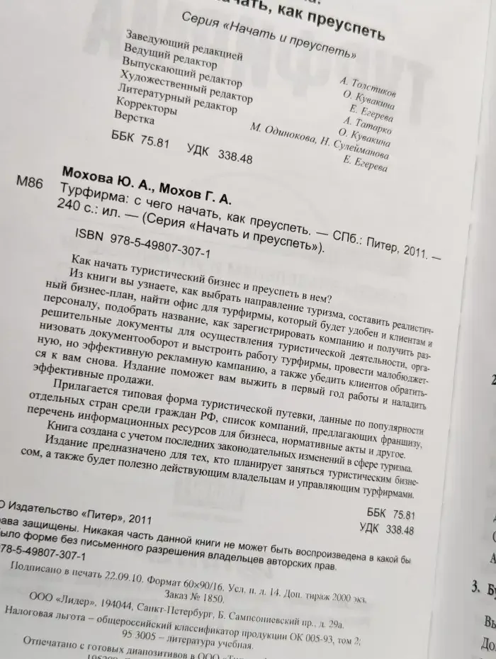 Турфирма. С чего начать, как преуспеть
