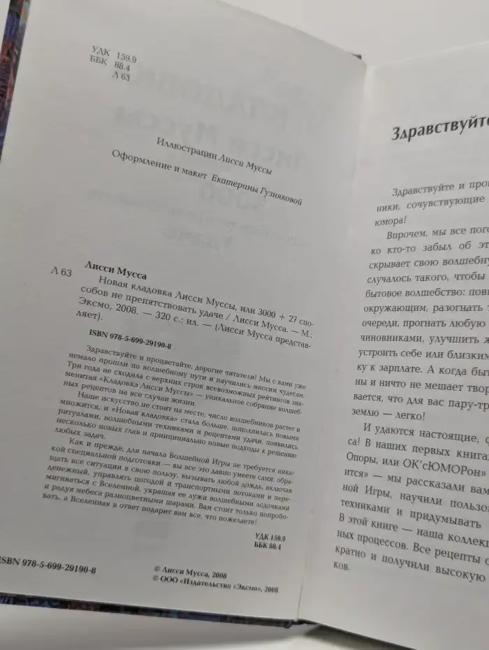 Новая кладовка Лисси Муссы