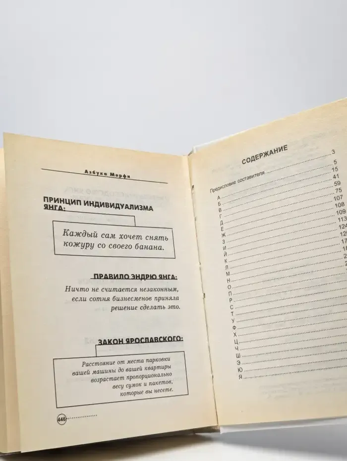 Азбука Мерфи