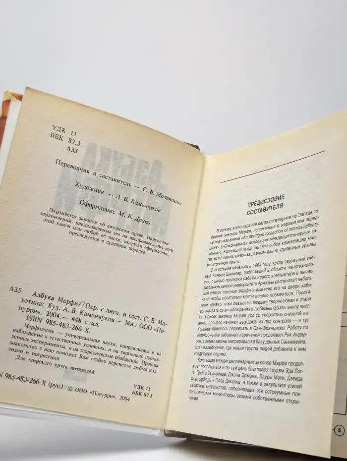 Азбука Мерфи