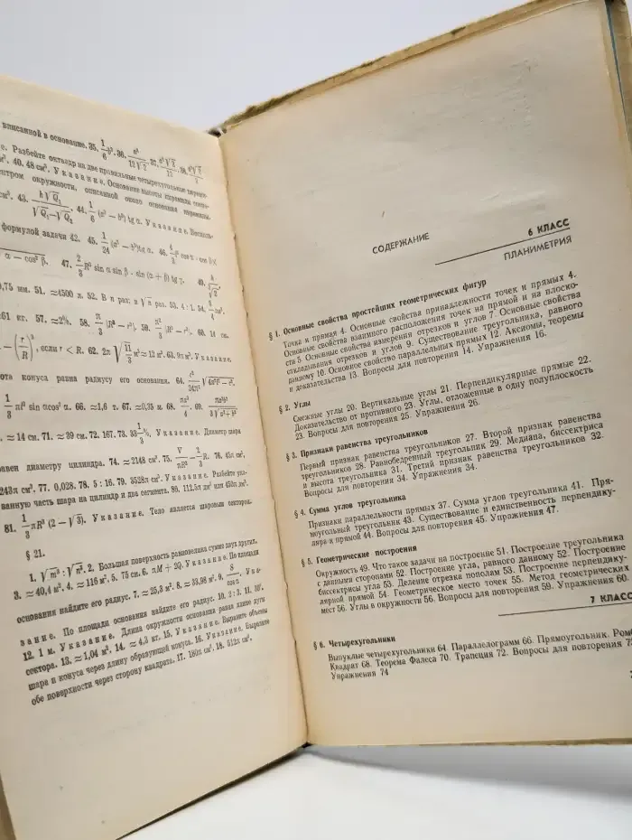 Геометрия. Учебное пособие для 6-10 классов