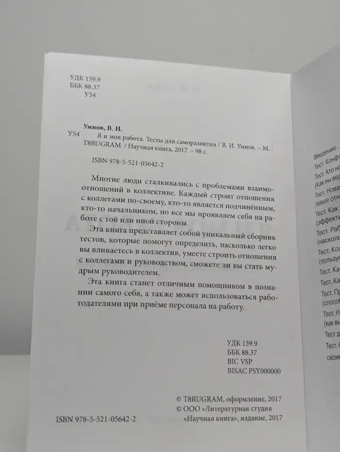 Я и моя работа. Тесты для саморазвития