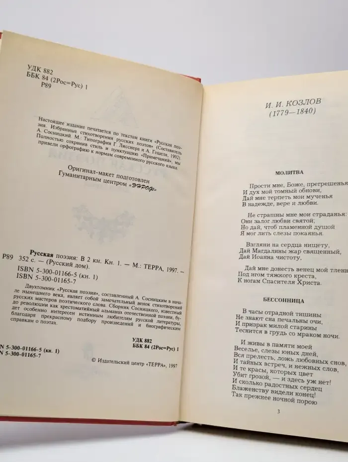 Русская поэзия. В 2 книгах. Книга 1