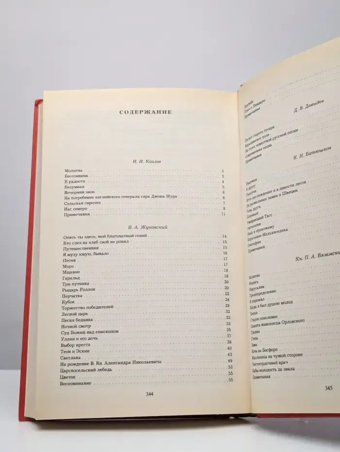 Русская поэзия. В 2 книгах. Книга 1
