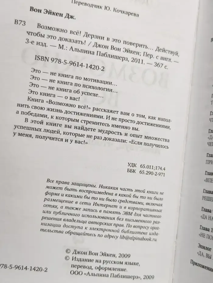 Возможно все! Дерзни в это поверить...