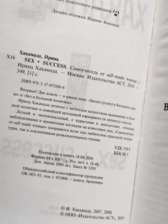 SEX + SUCCESS. Самоучитель от self-made woman