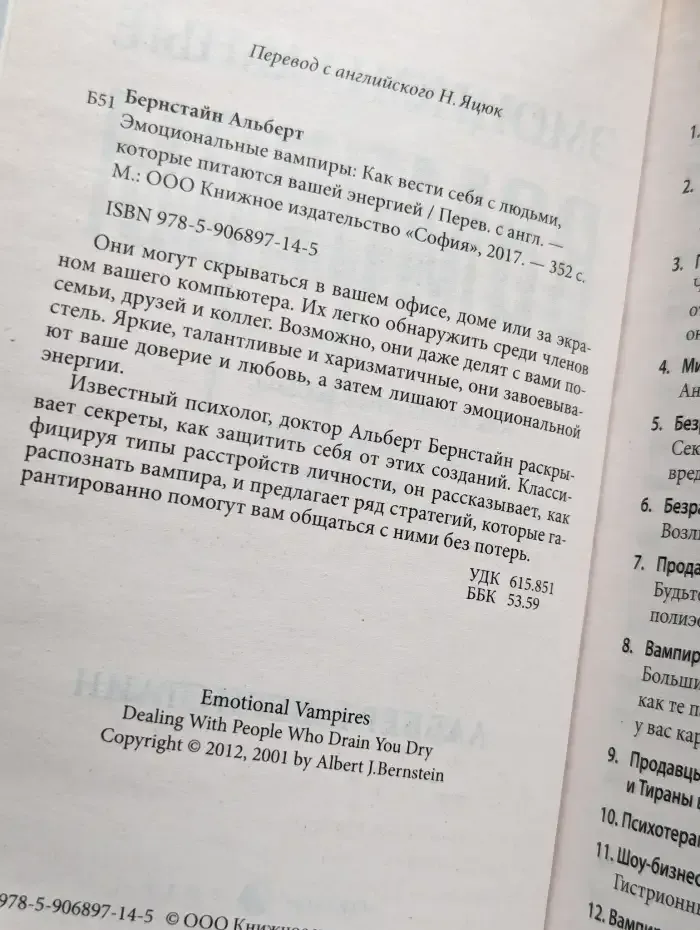 Эмоциональные вампиры