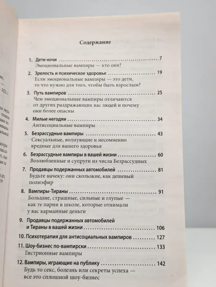 Эмоциональные вампиры