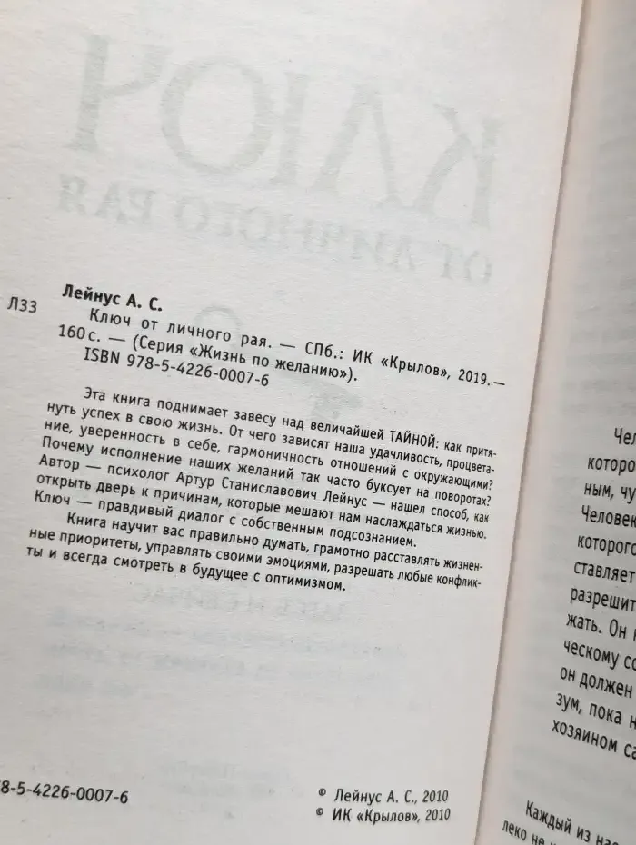 Ключ от личного рая