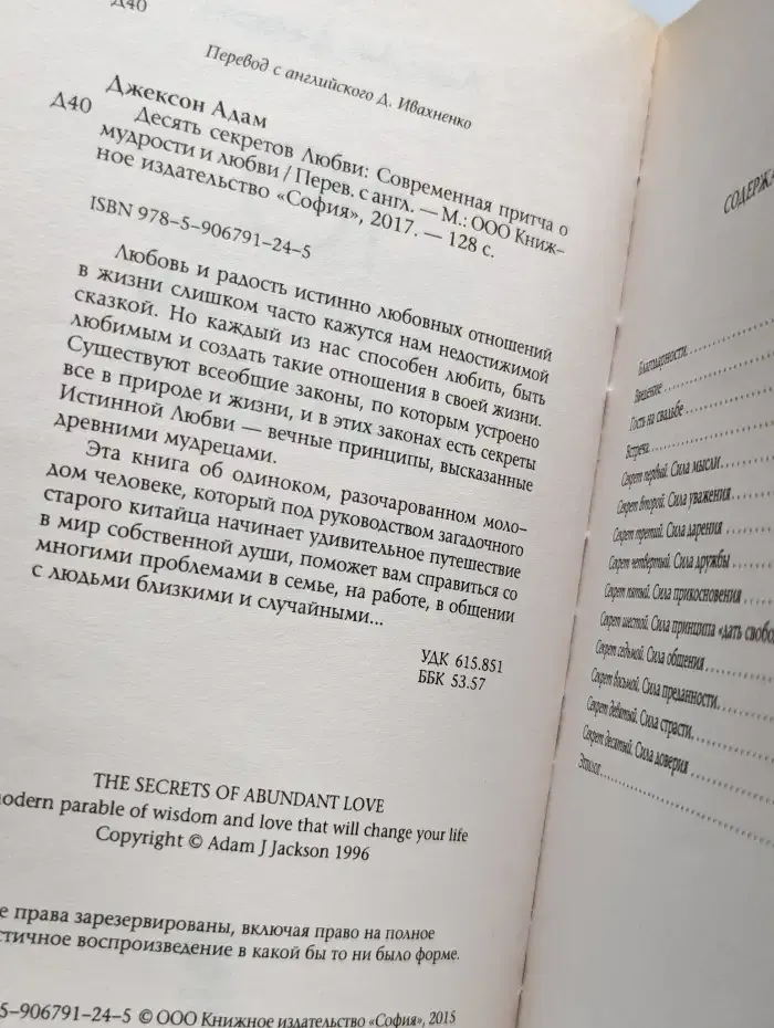 Десять секретов Любви