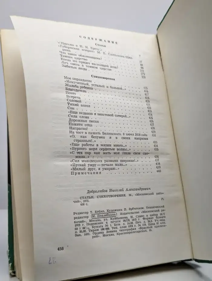 Н. Добролюбов. Статьи. Стихотворения