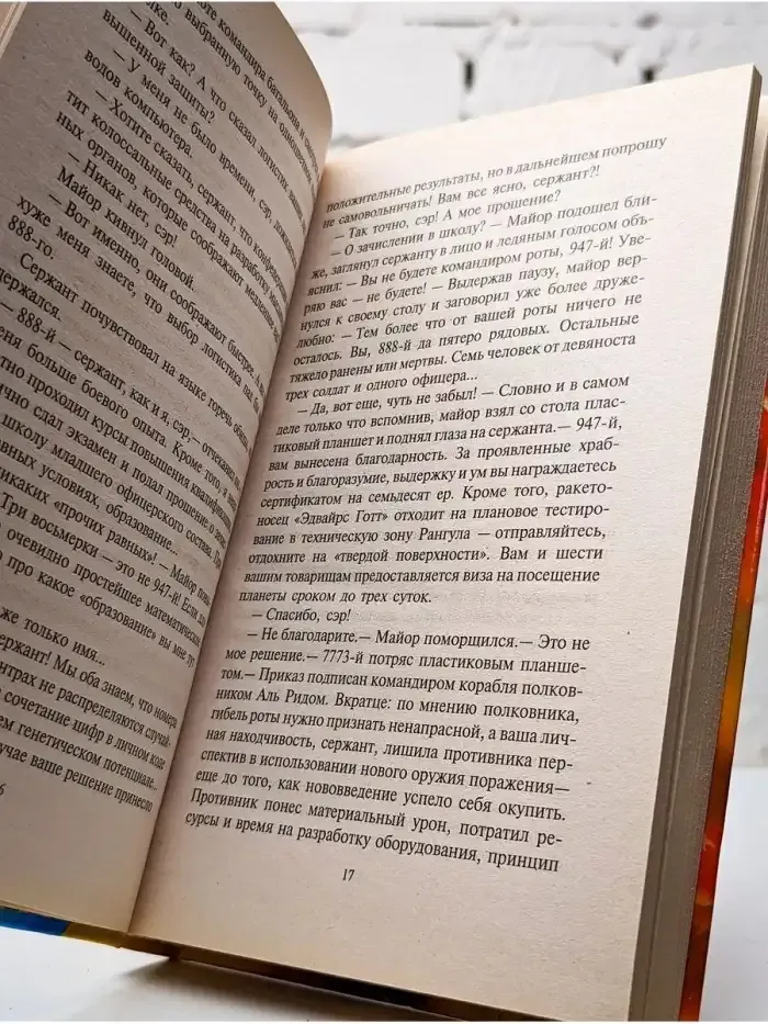 Рожденный Светом