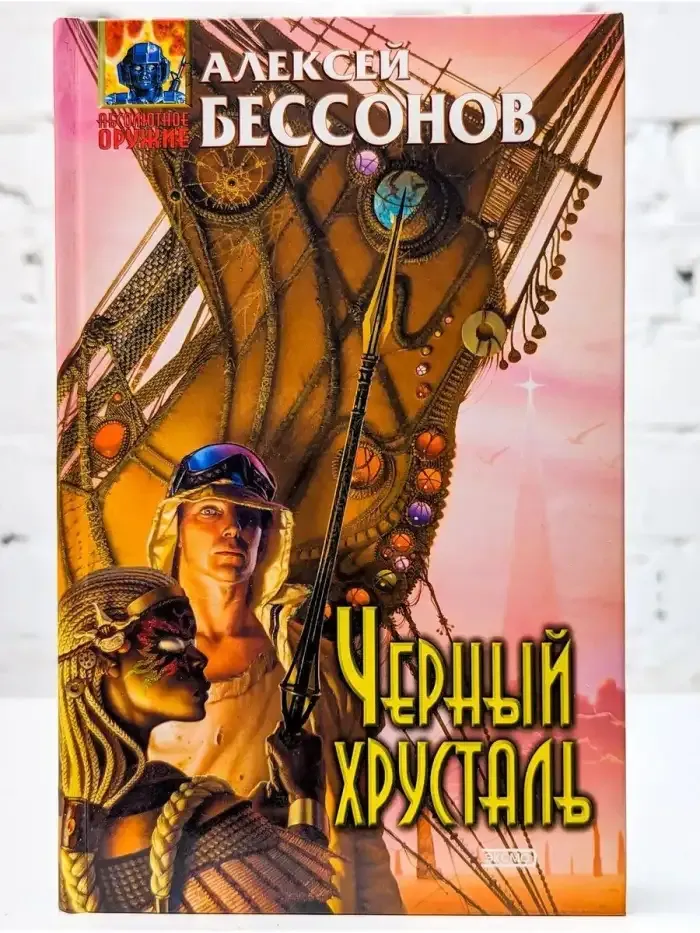 Черный хрусталь