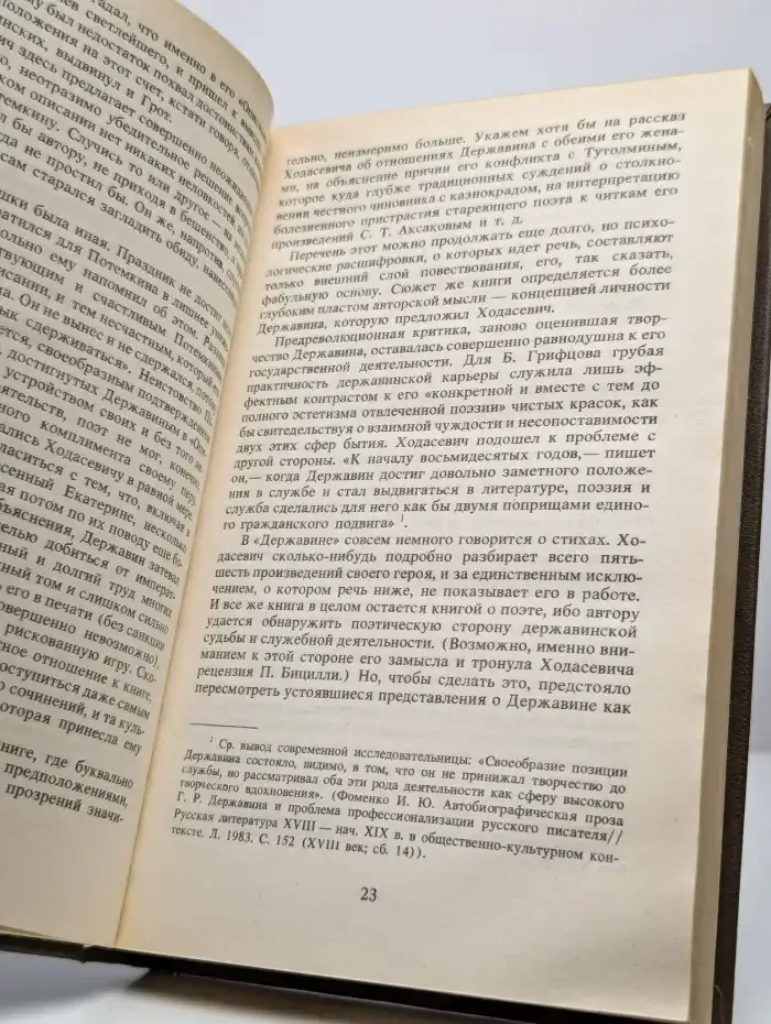 Державин