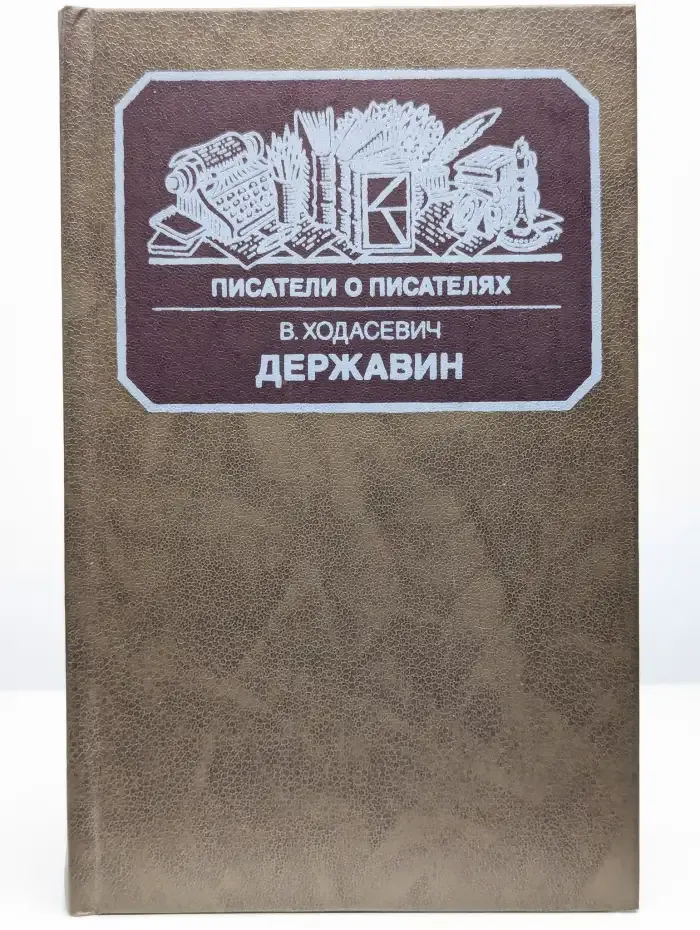 Державин