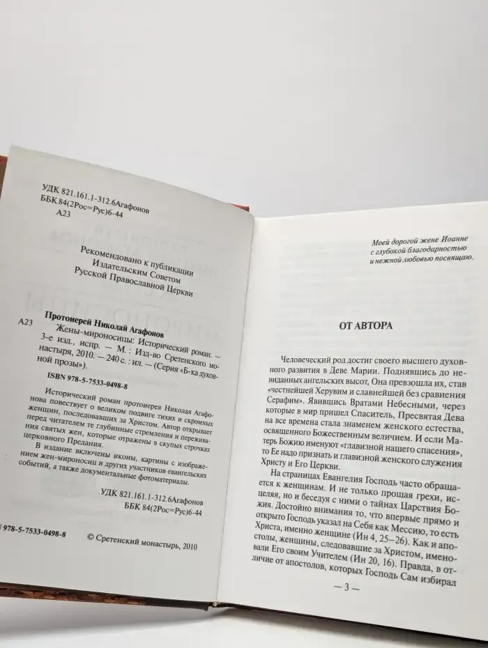 Жены - мироносицы