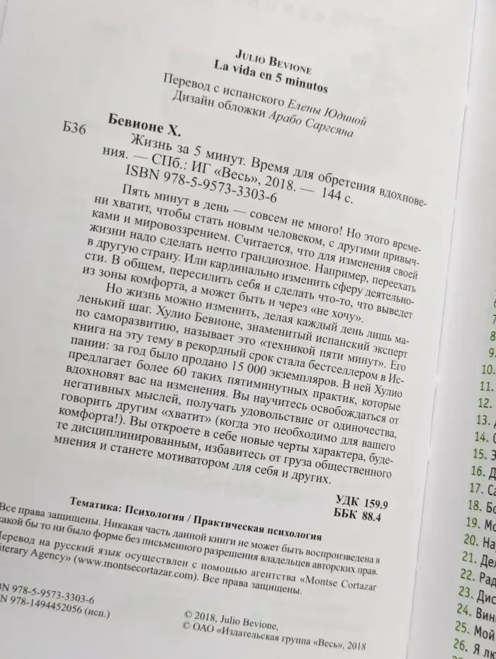 Жизнь за 5 минут. Время для обретения вдохновения