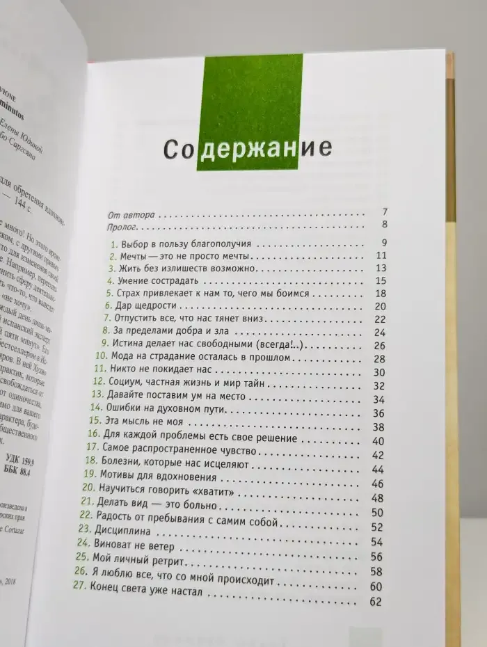 Жизнь за 5 минут. Время для обретения вдохновения