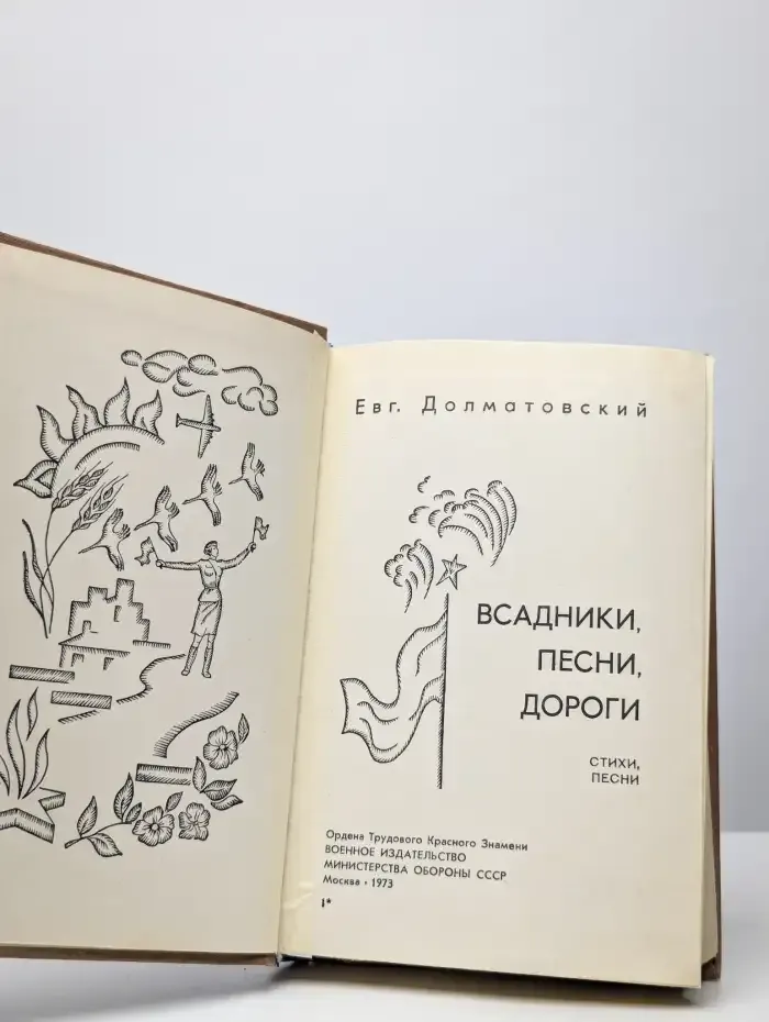 Всадники, песни, дороги
