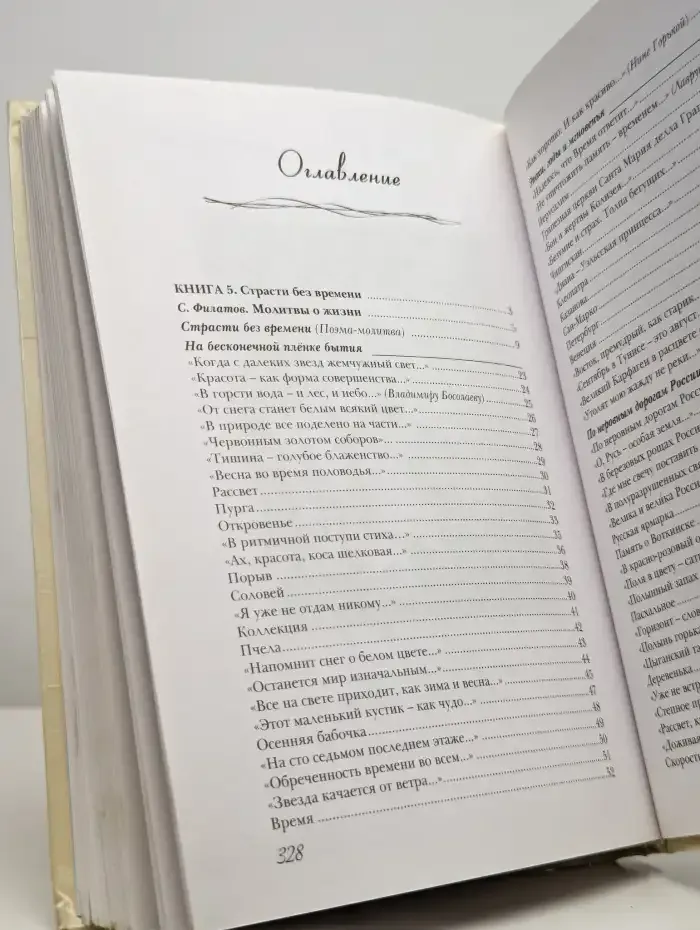 Александра Очирова. Сочинения в трех томах. Том 2