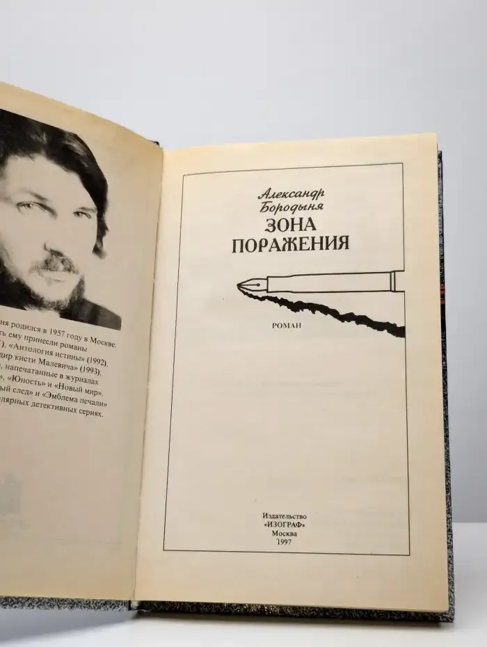 Зона поражения