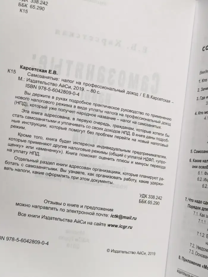Самозанятые. Налог на профессиональный доход