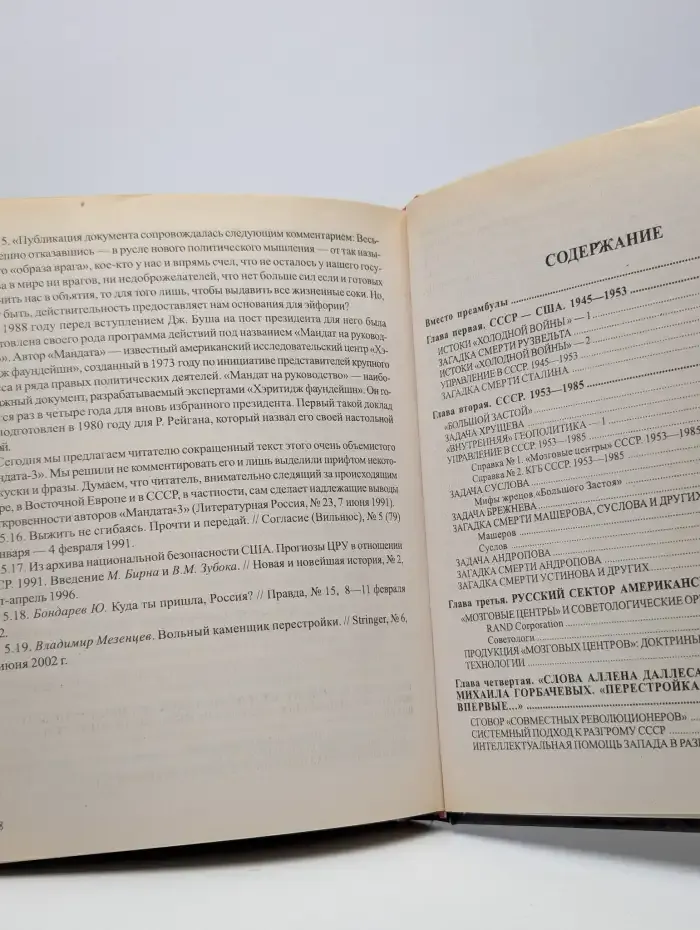 Загадка гибели СССР. История заговоров и предательств