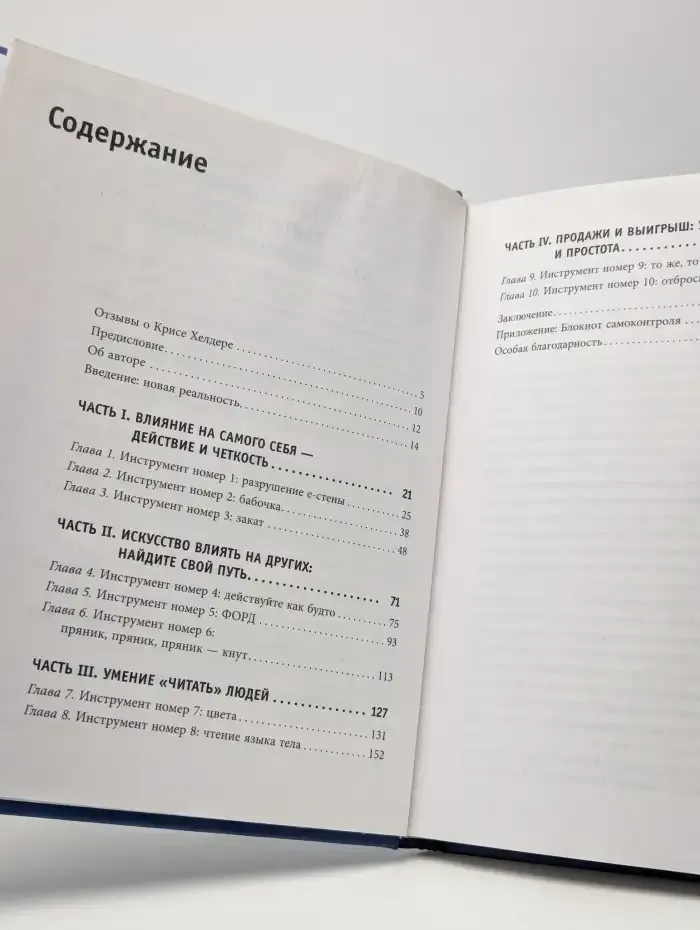 Искусство влиять и побеждать