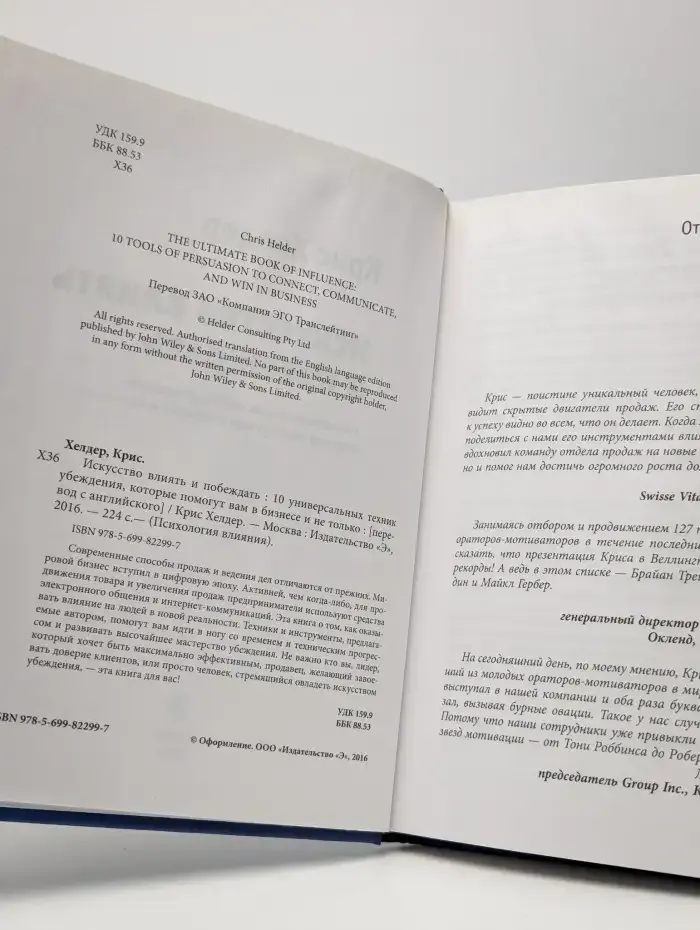 Искусство влиять и побеждать