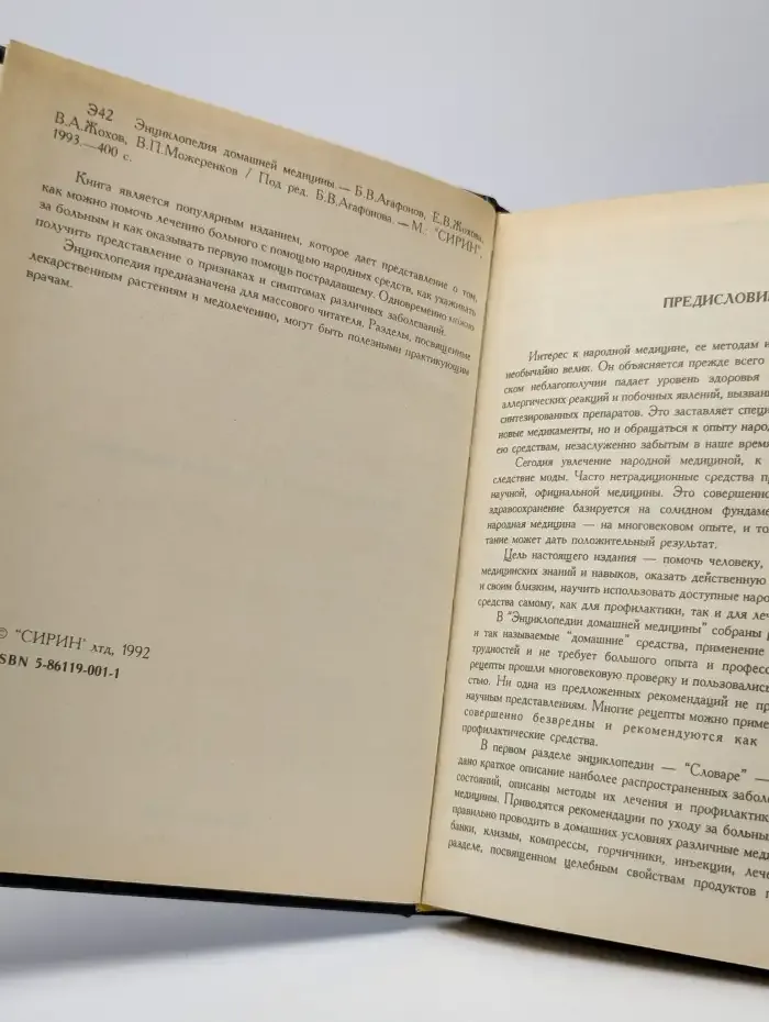 Энциклопедия домашней медицины