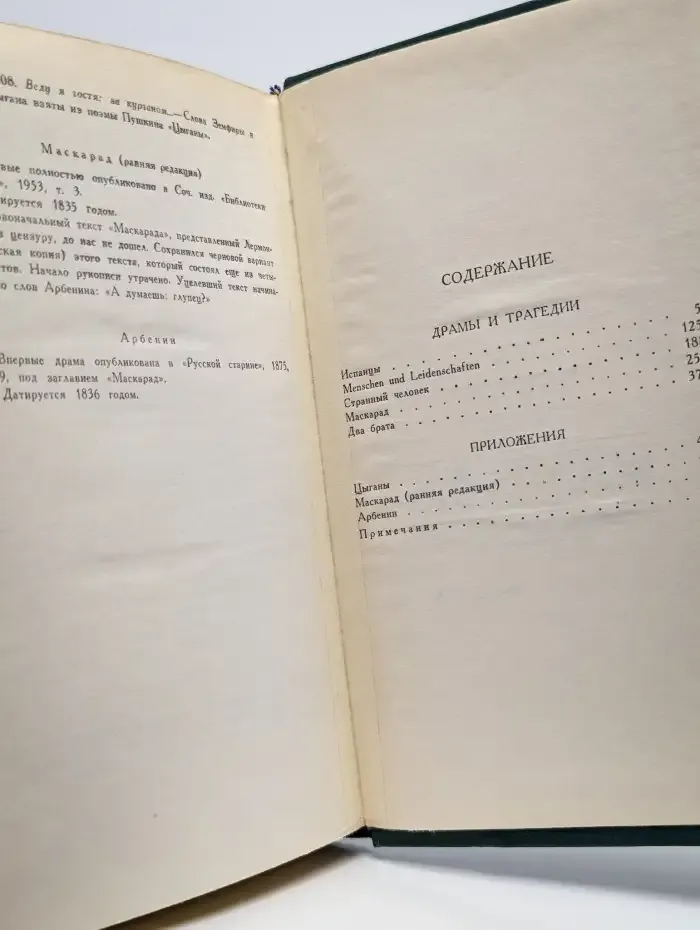 М. Ю. Лермонтов. Собрание сочинений в 4 томах. Том 3