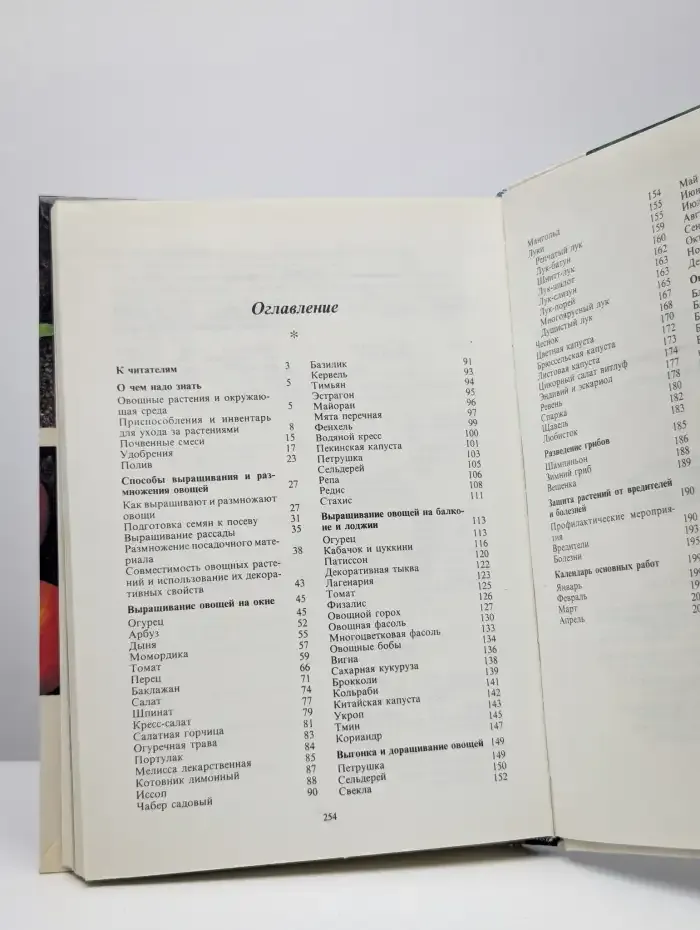 Огород в квартире